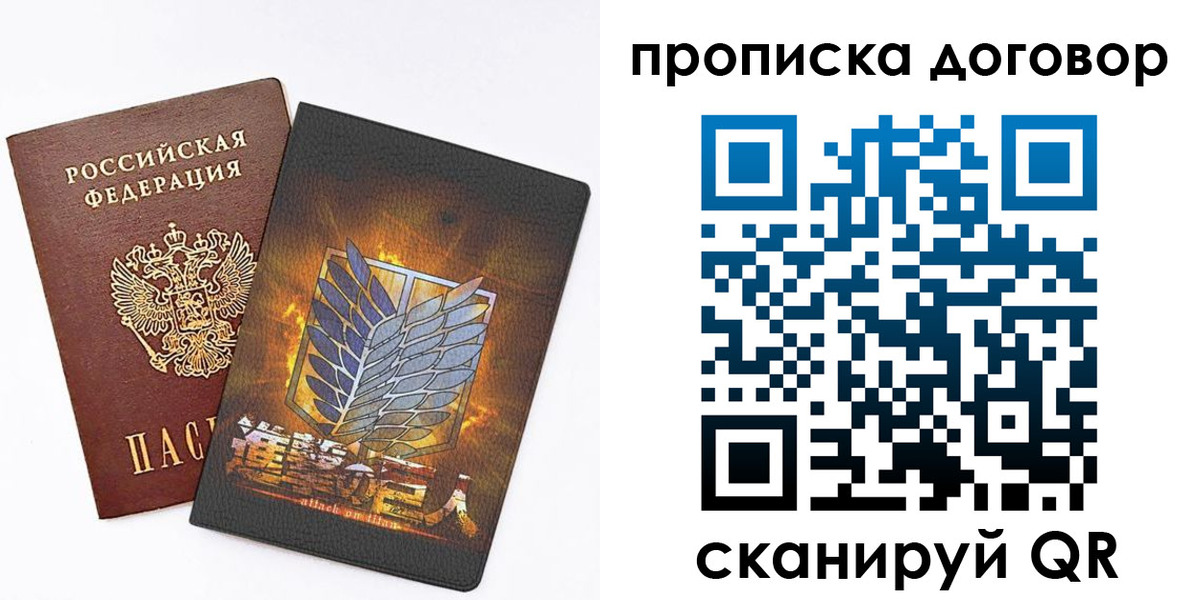 временная регистрация купить в Ивановской области